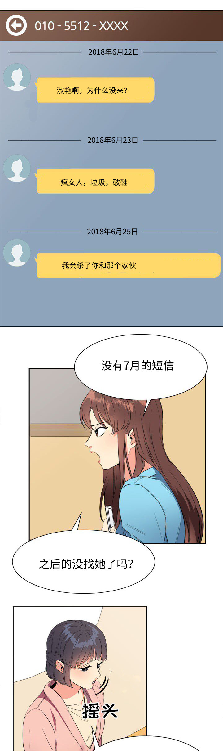 第28章：线索7