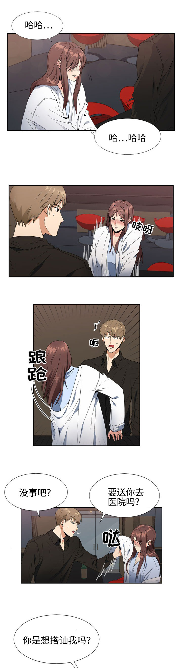 第2章：头疼0