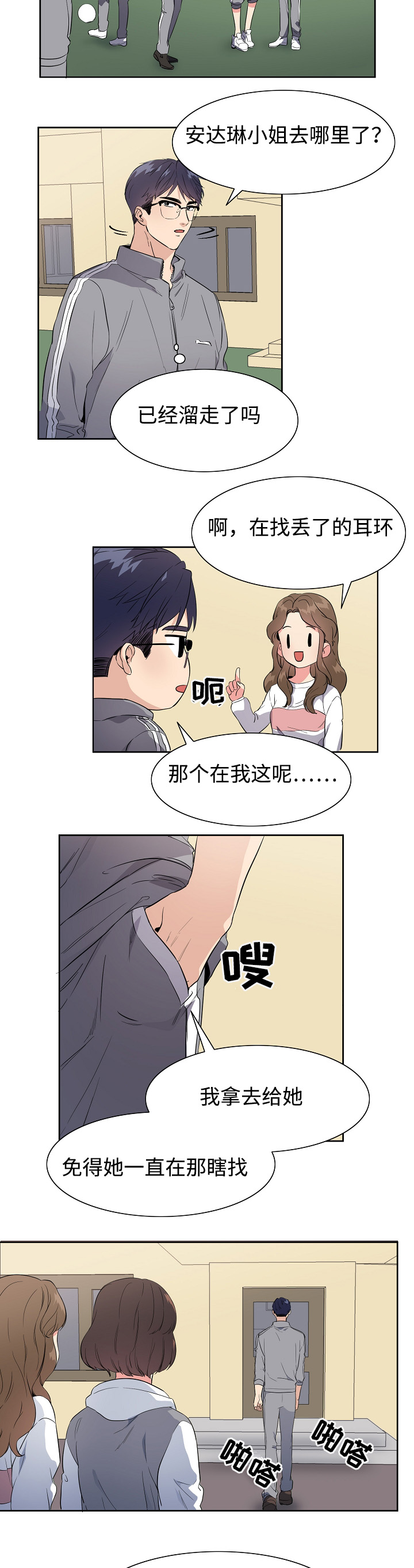 第29章：旅行8