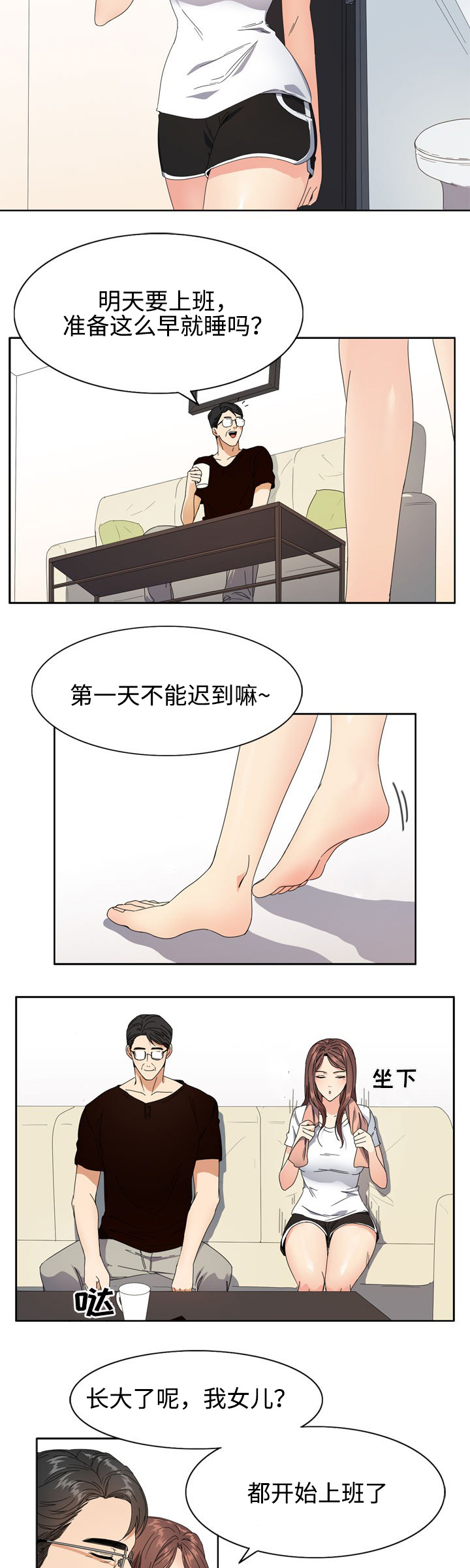 第2章：头疼4