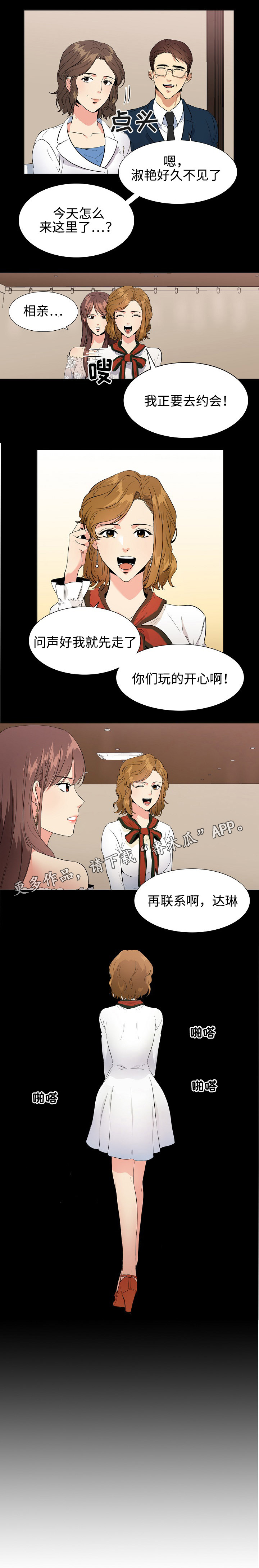 第8章：约会8