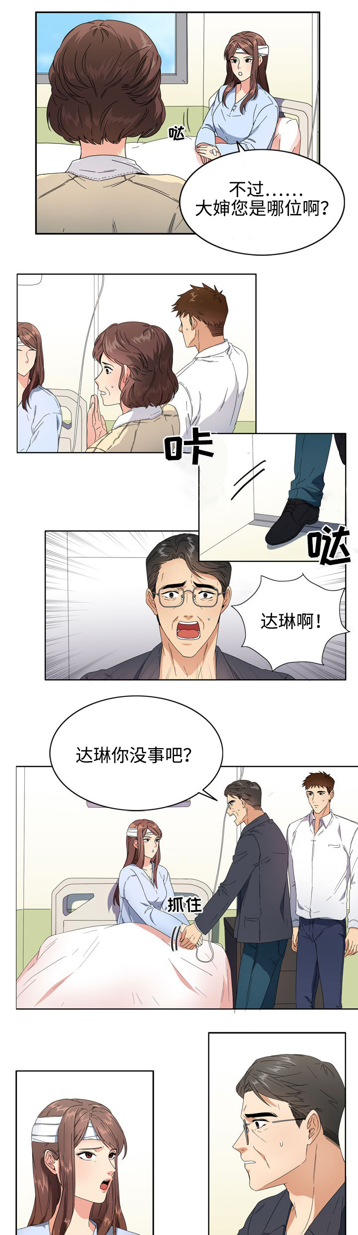 第1章：失忆2