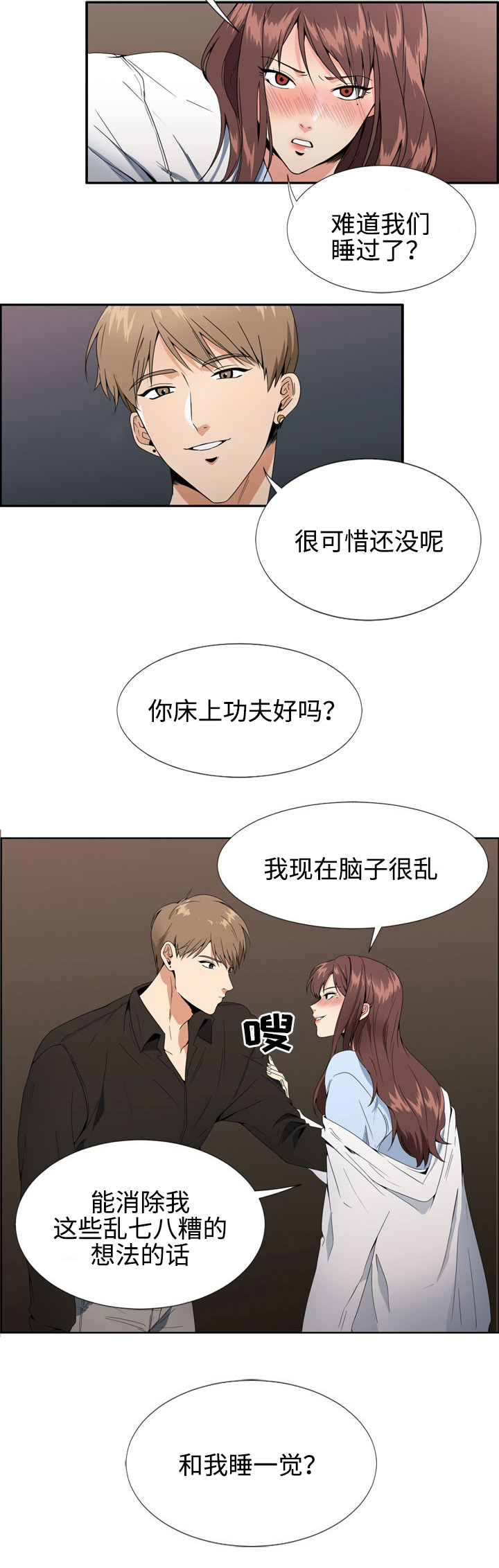 第2章：头疼1