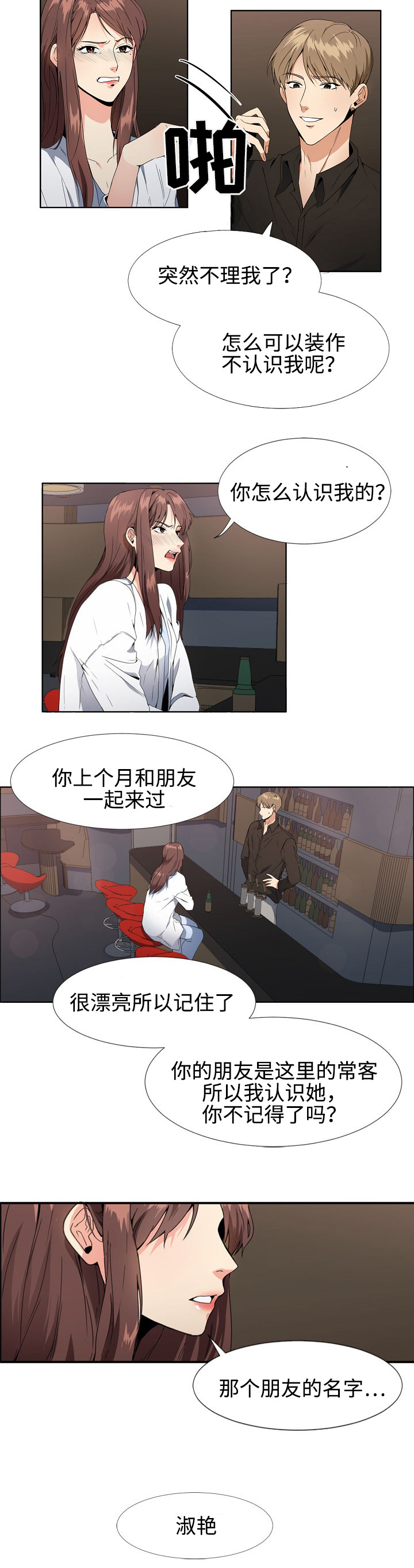 第1章：失忆9