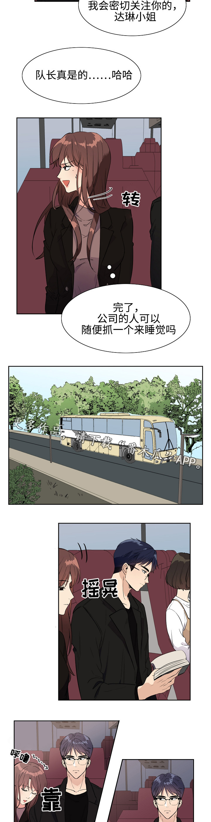 第29章：旅行5