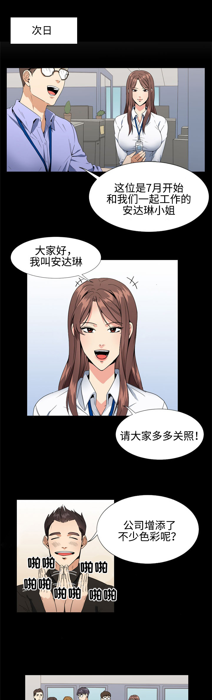 第3章：上班5