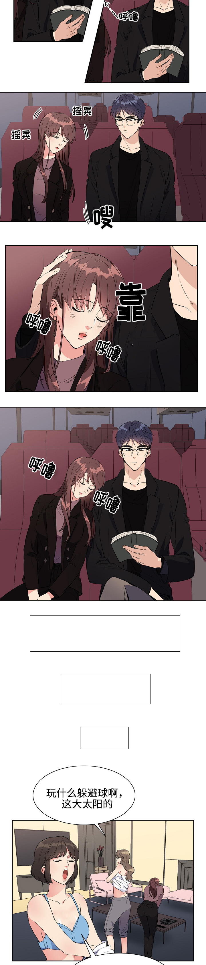 第29章：旅行6