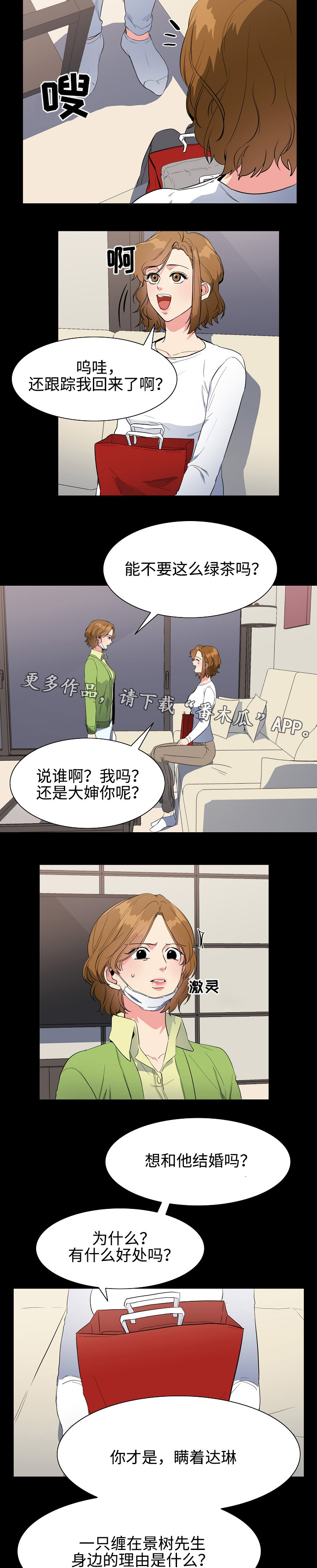 第37章：跟踪7