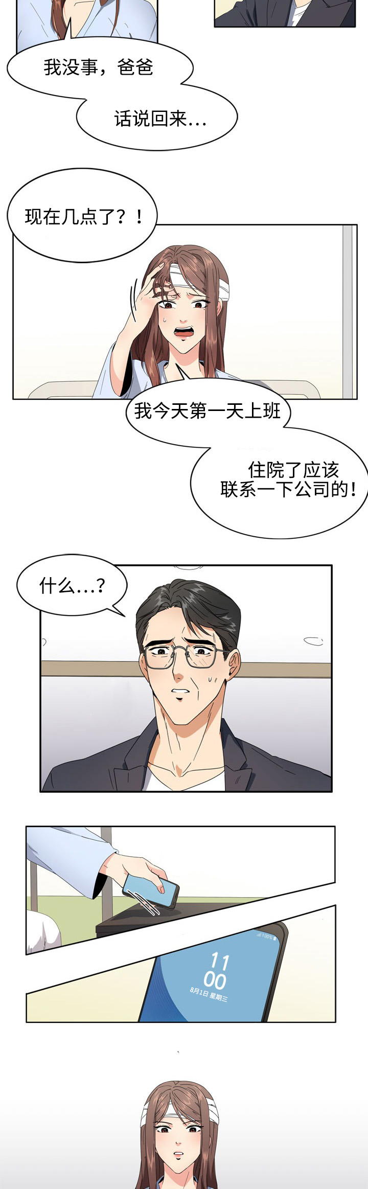 第1章：失忆3
