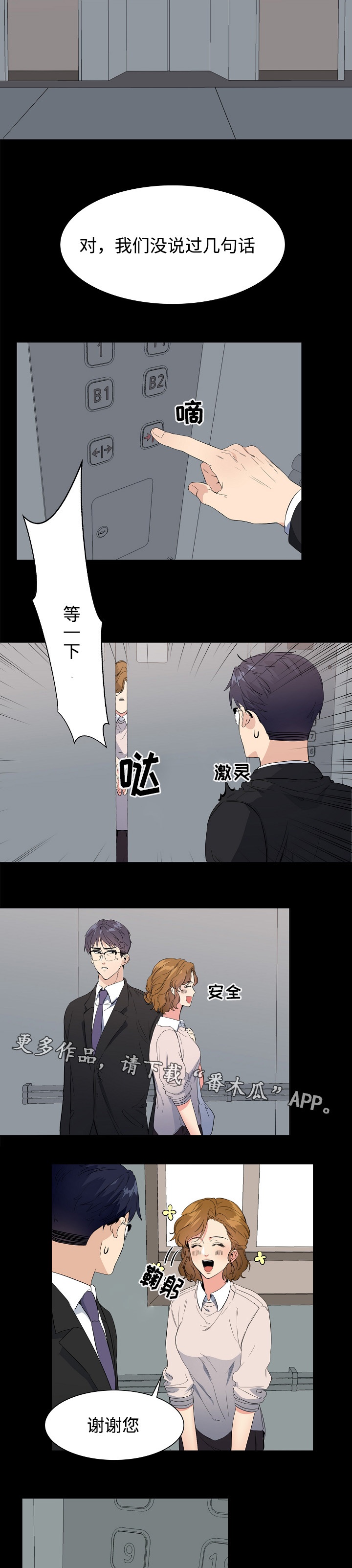 第30章：邻居7