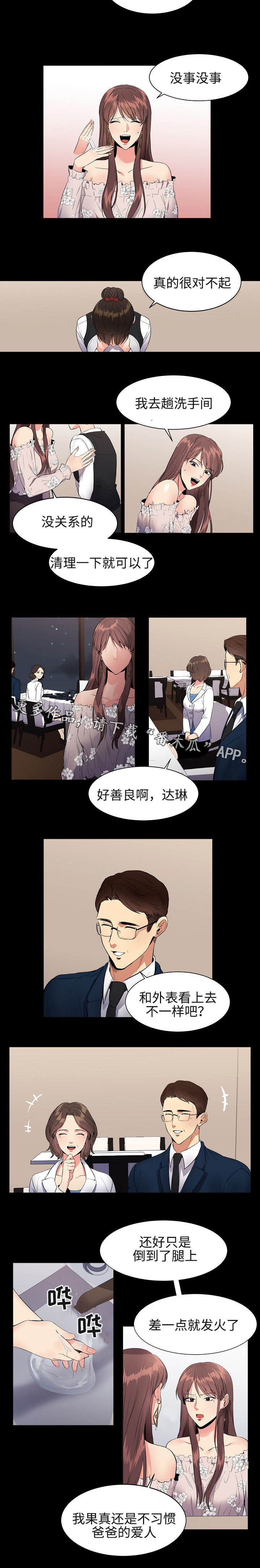 第8章：约会5