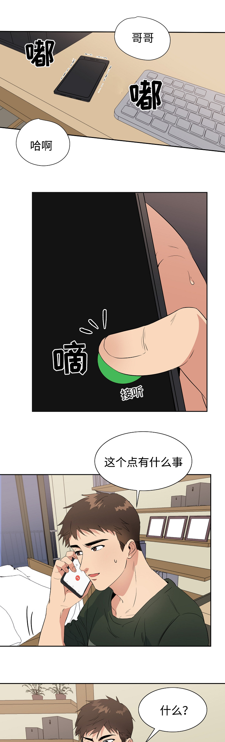 第31章：手机4