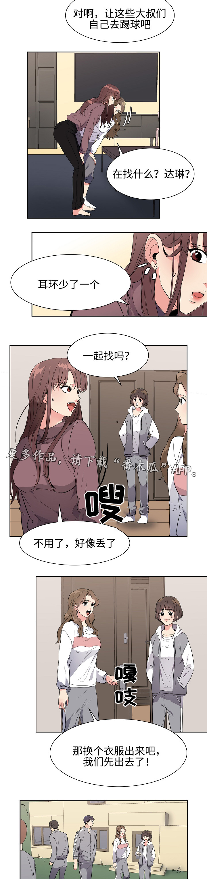 第29章：旅行7