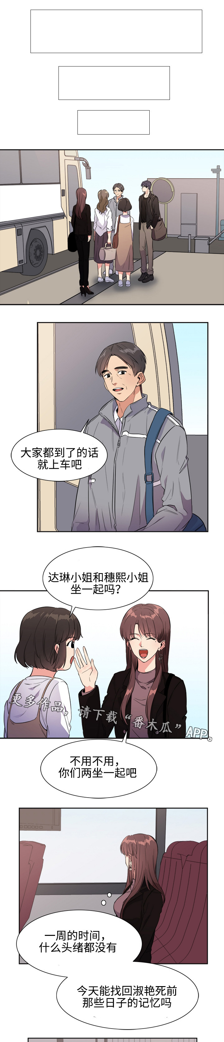第29章：旅行3