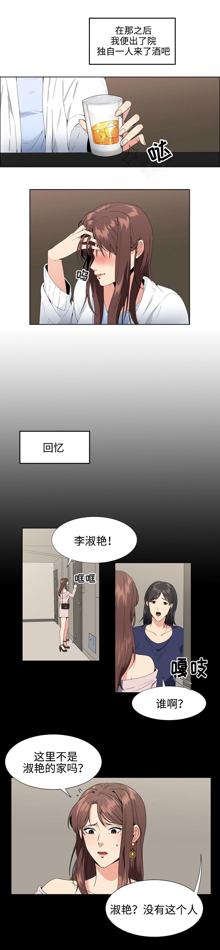 第1章：失忆6