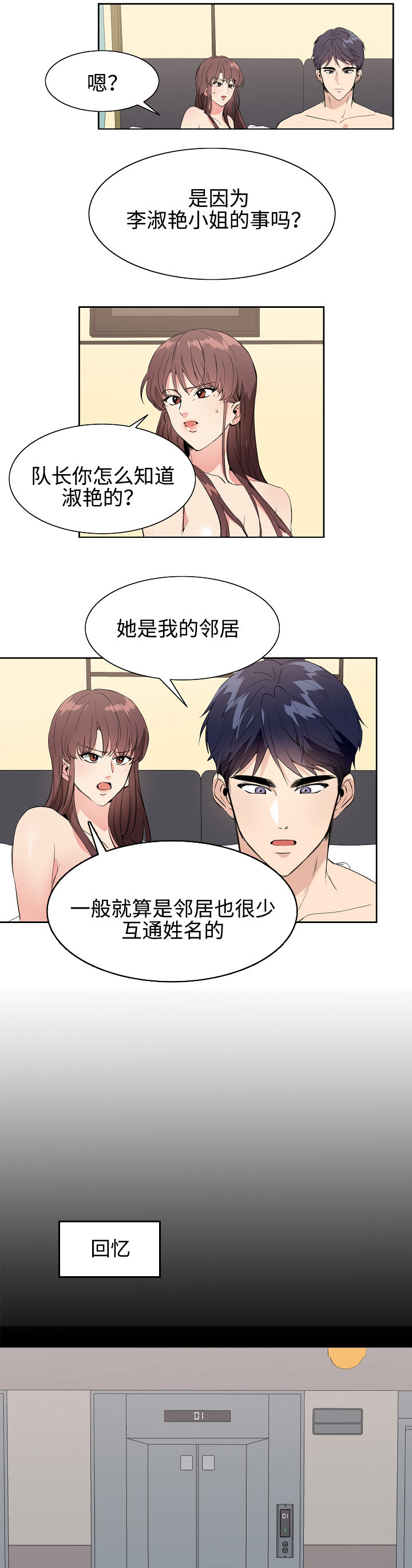 第30章：邻居6