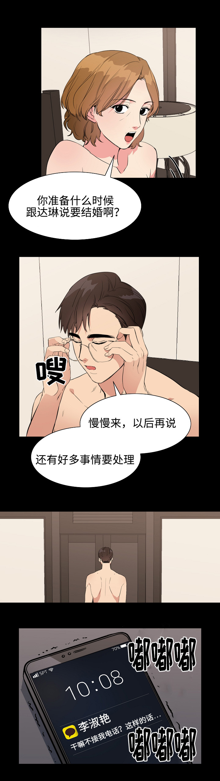 第37章：跟踪2