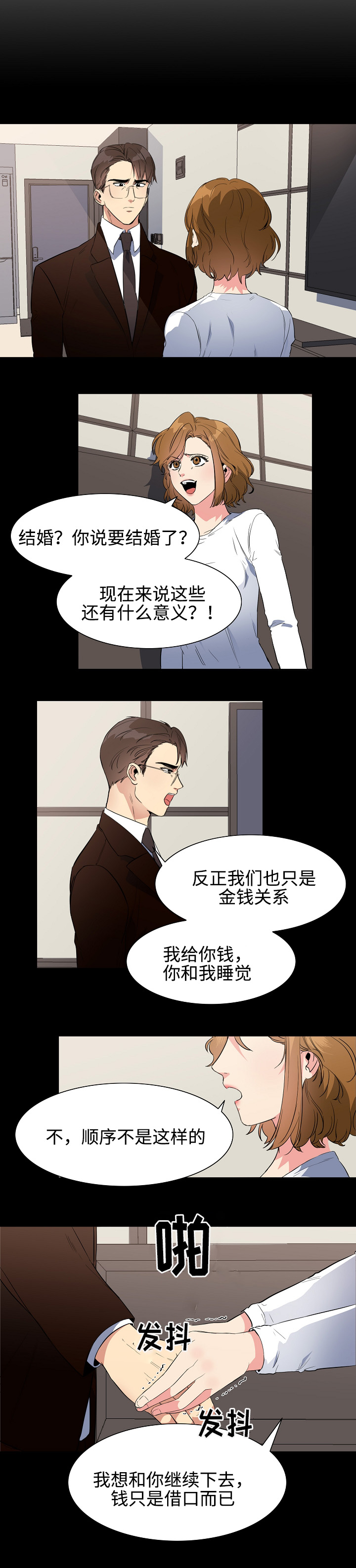 第37章：跟踪4