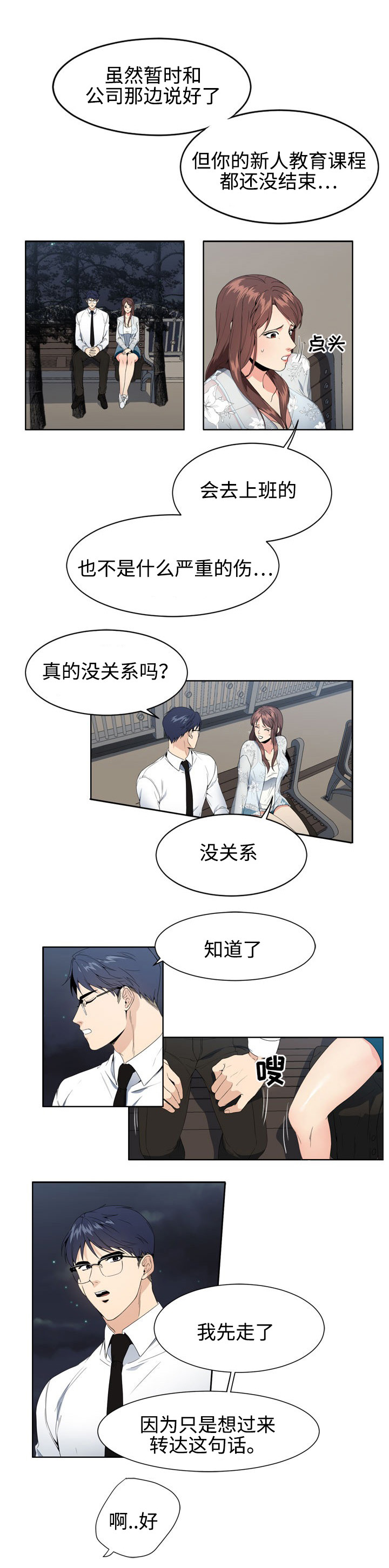 第4章：队长9