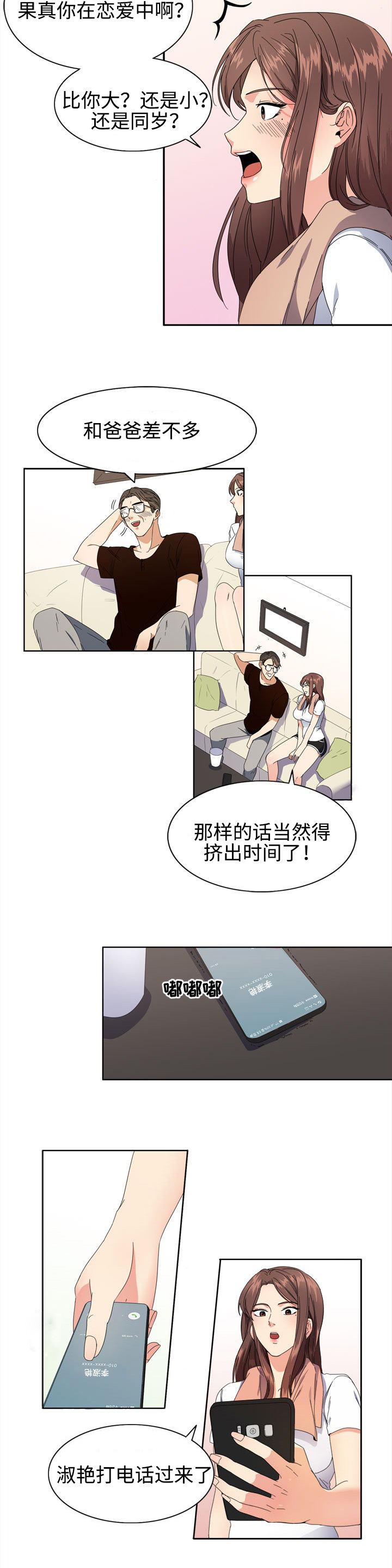 第2章：头疼7