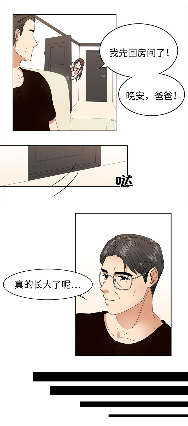 第2章：头疼8