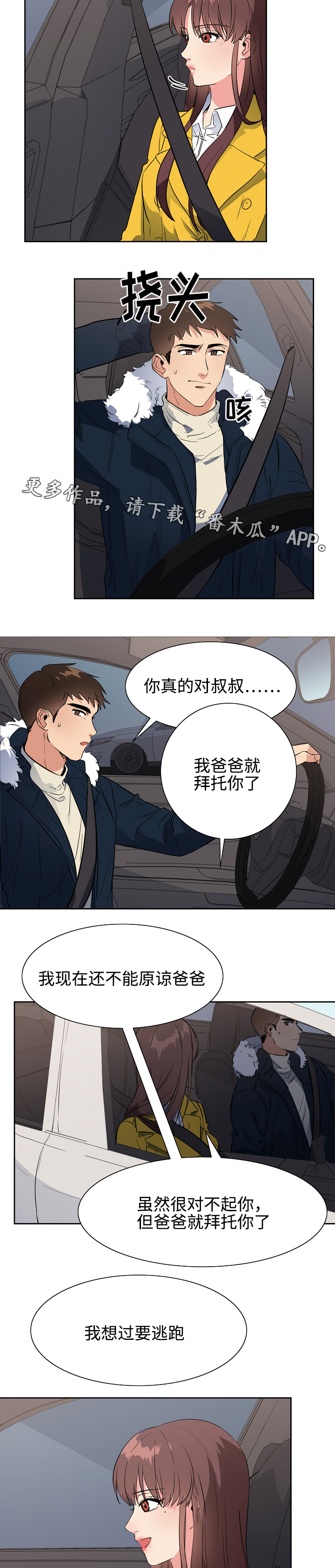 第38章：逃跑6
