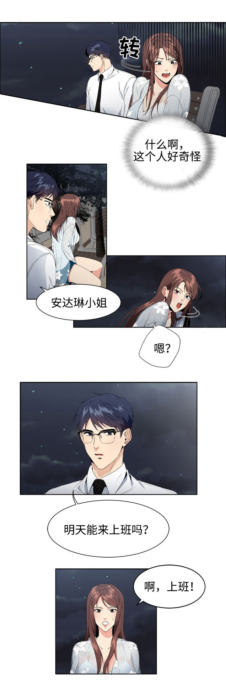 第4章：队长8