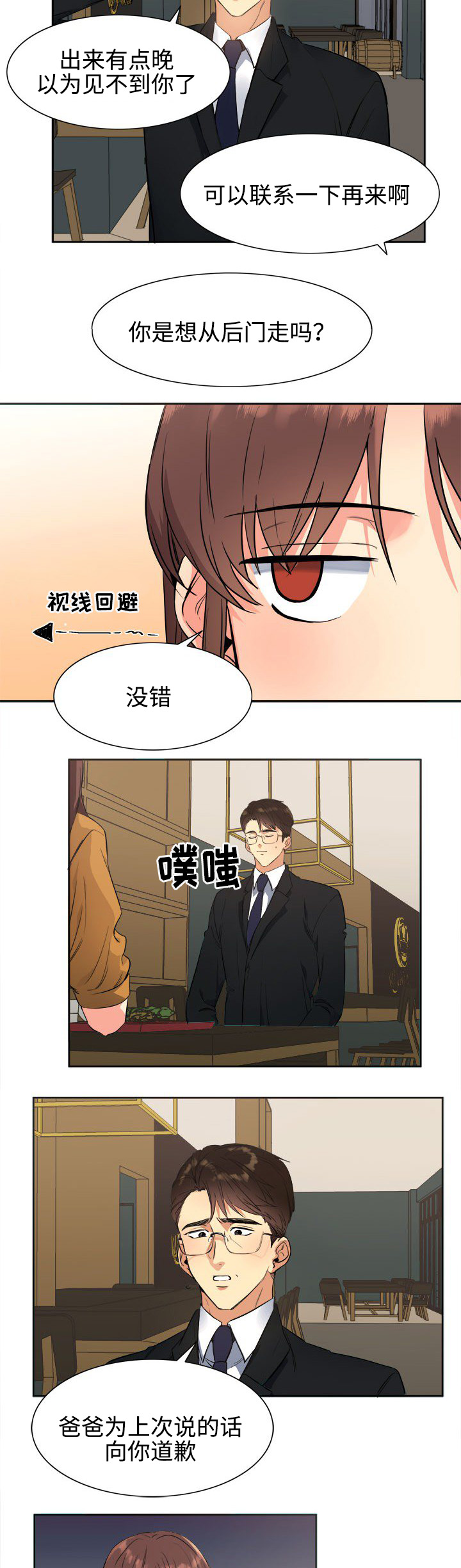 第26章：道歉8