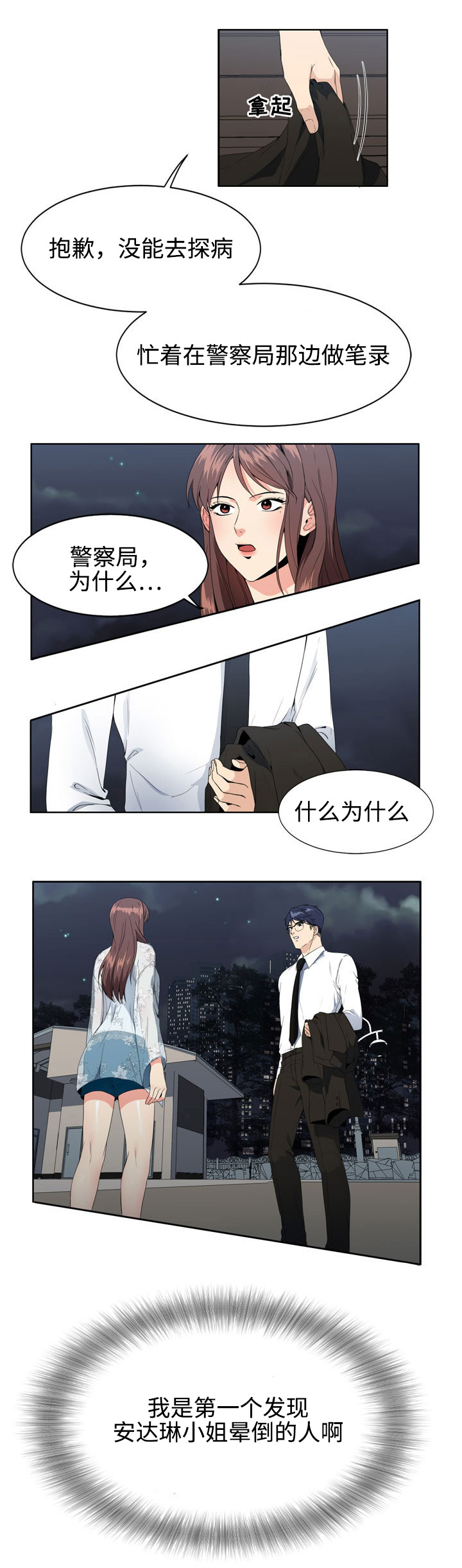 第4章：队长10