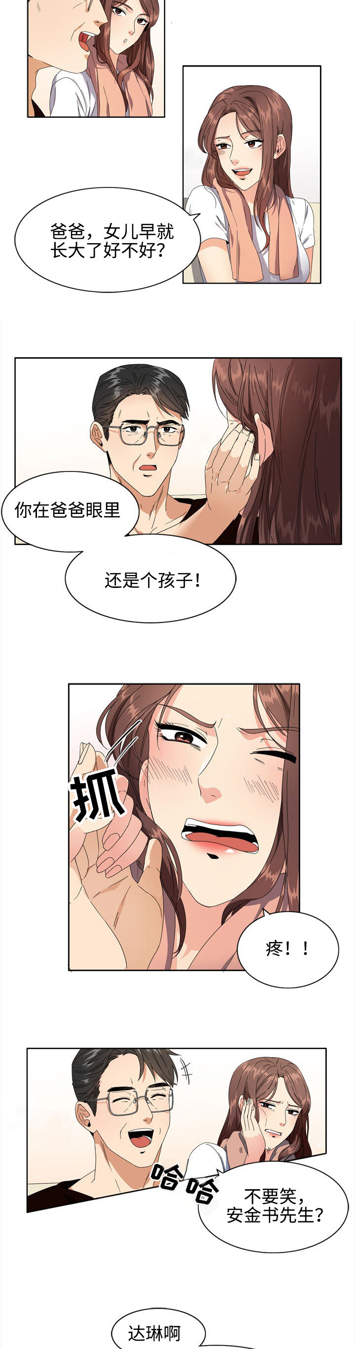 第2章：头疼5