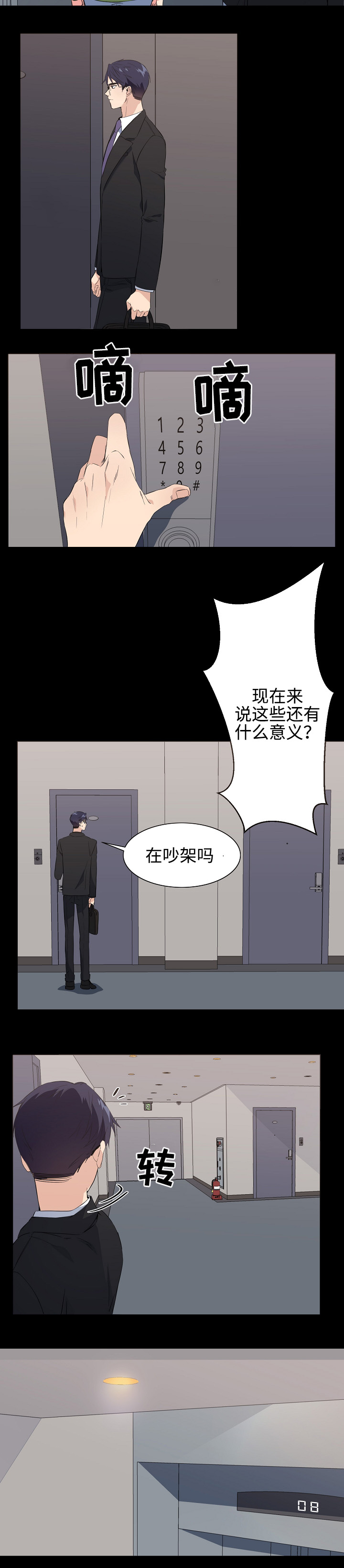 第33章：乱套3