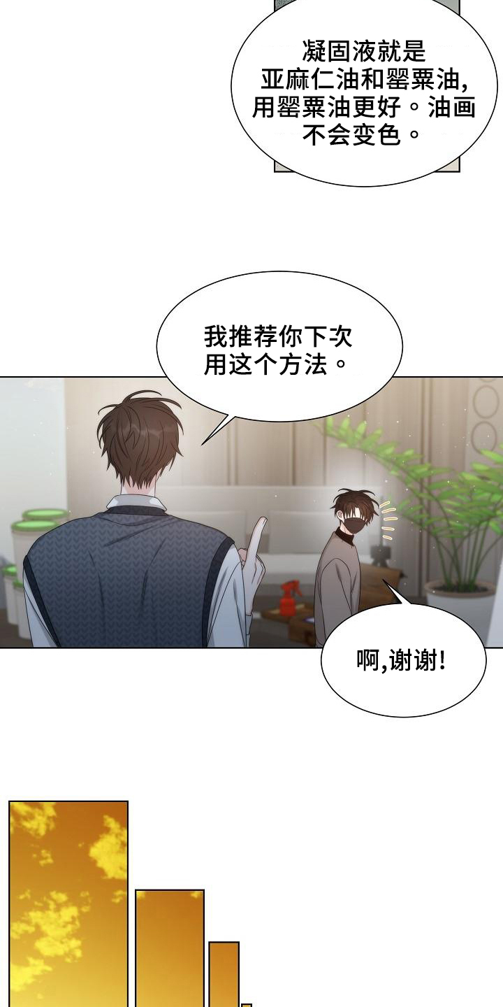 第41章：【第二季】担忧15