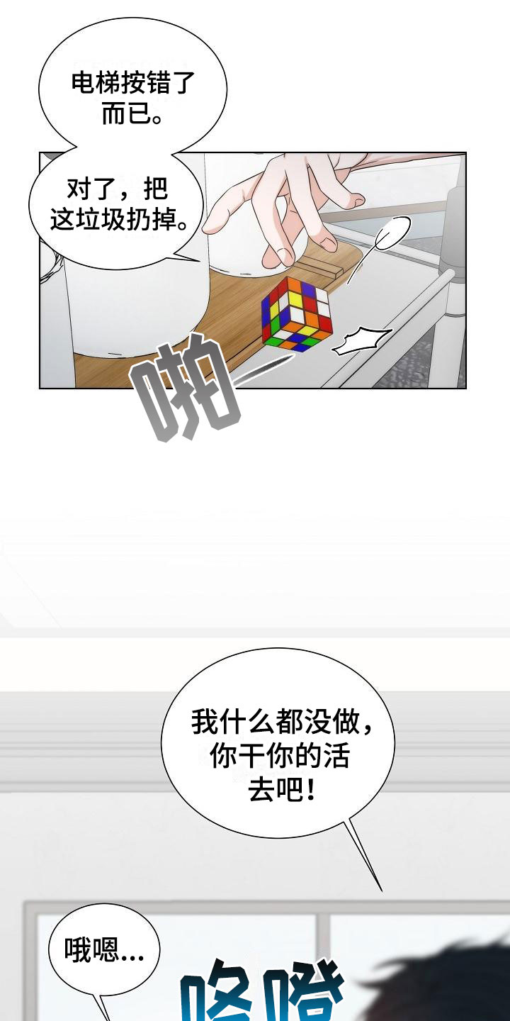第3章：是他9