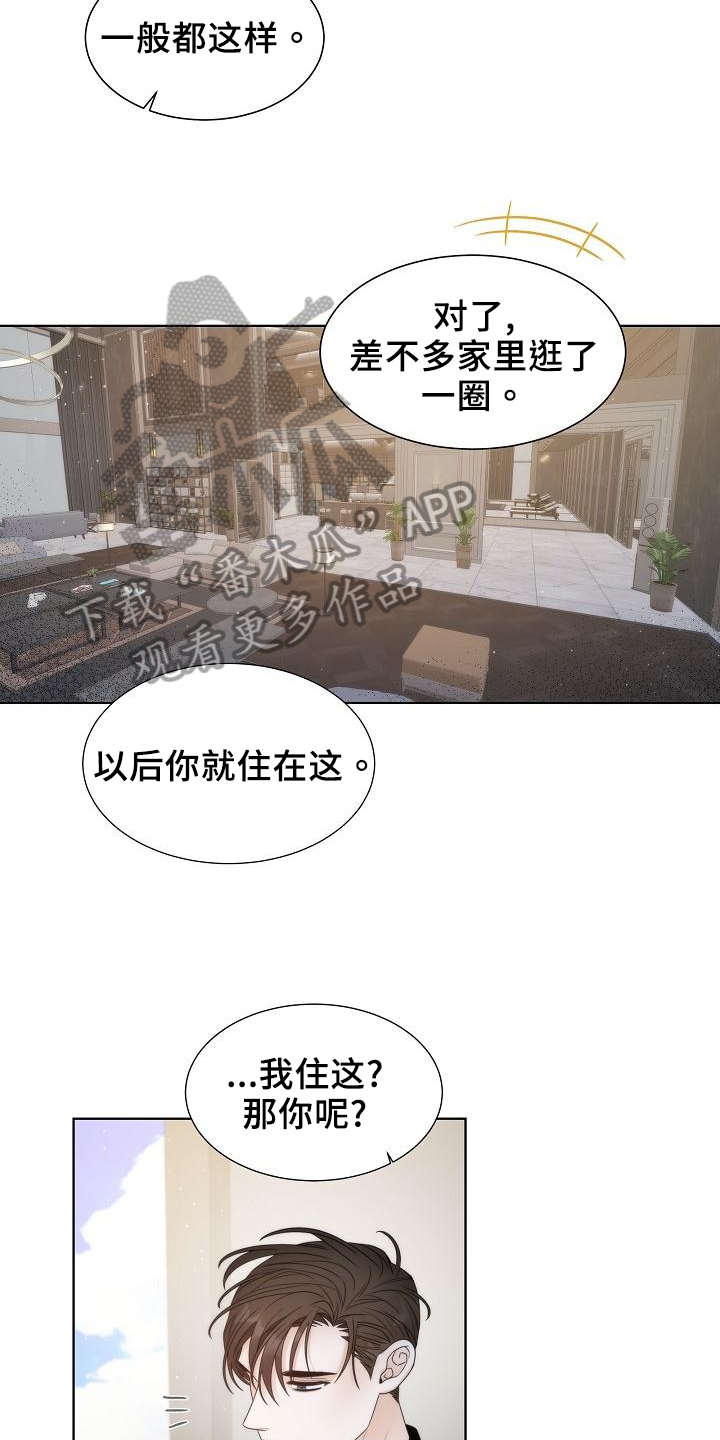第38章：【第二季】安排8