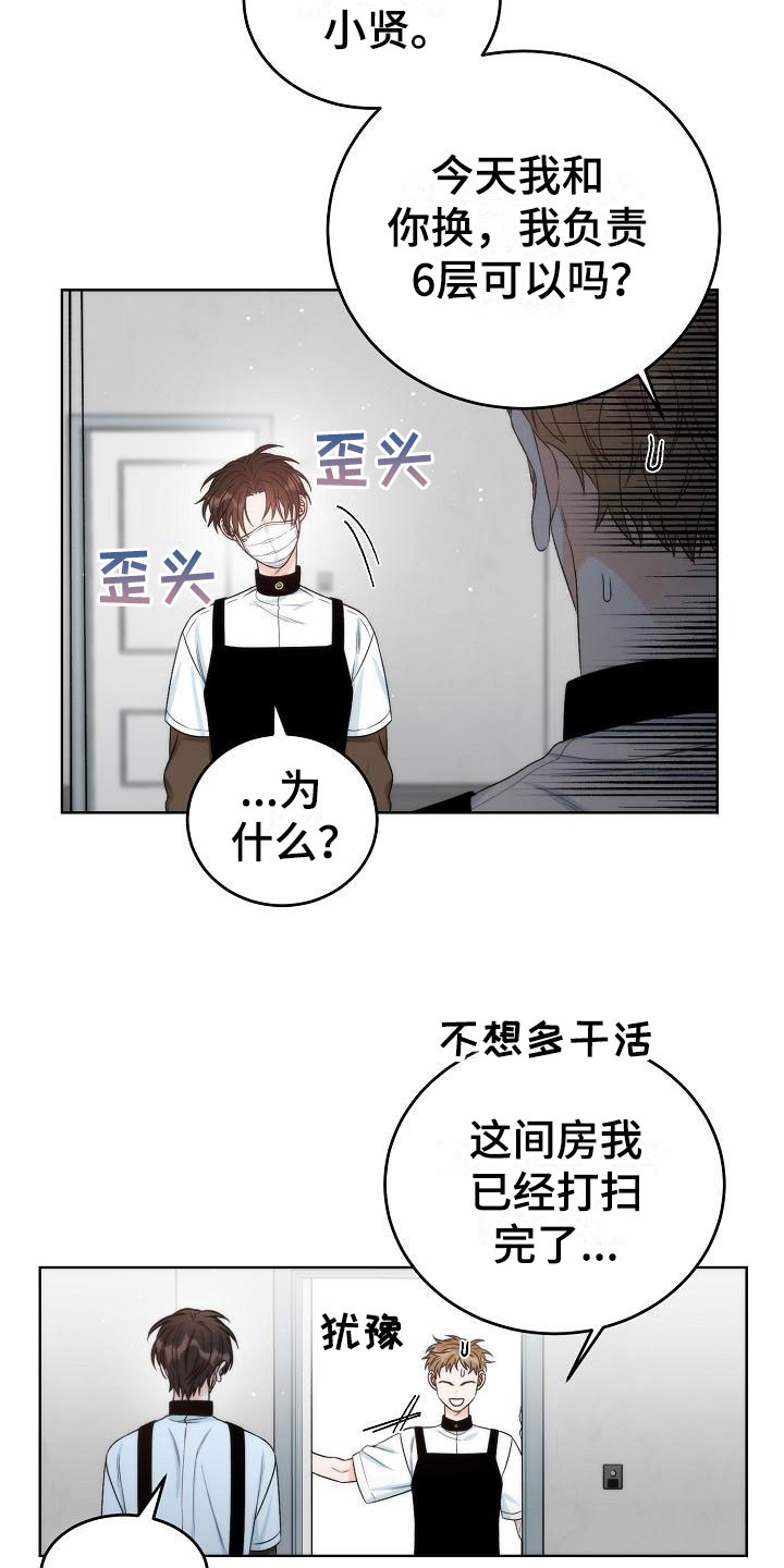 第2章：互换2