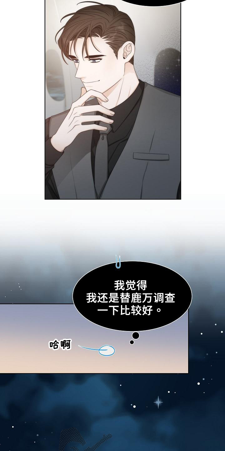 第41章：【第二季】担忧3
