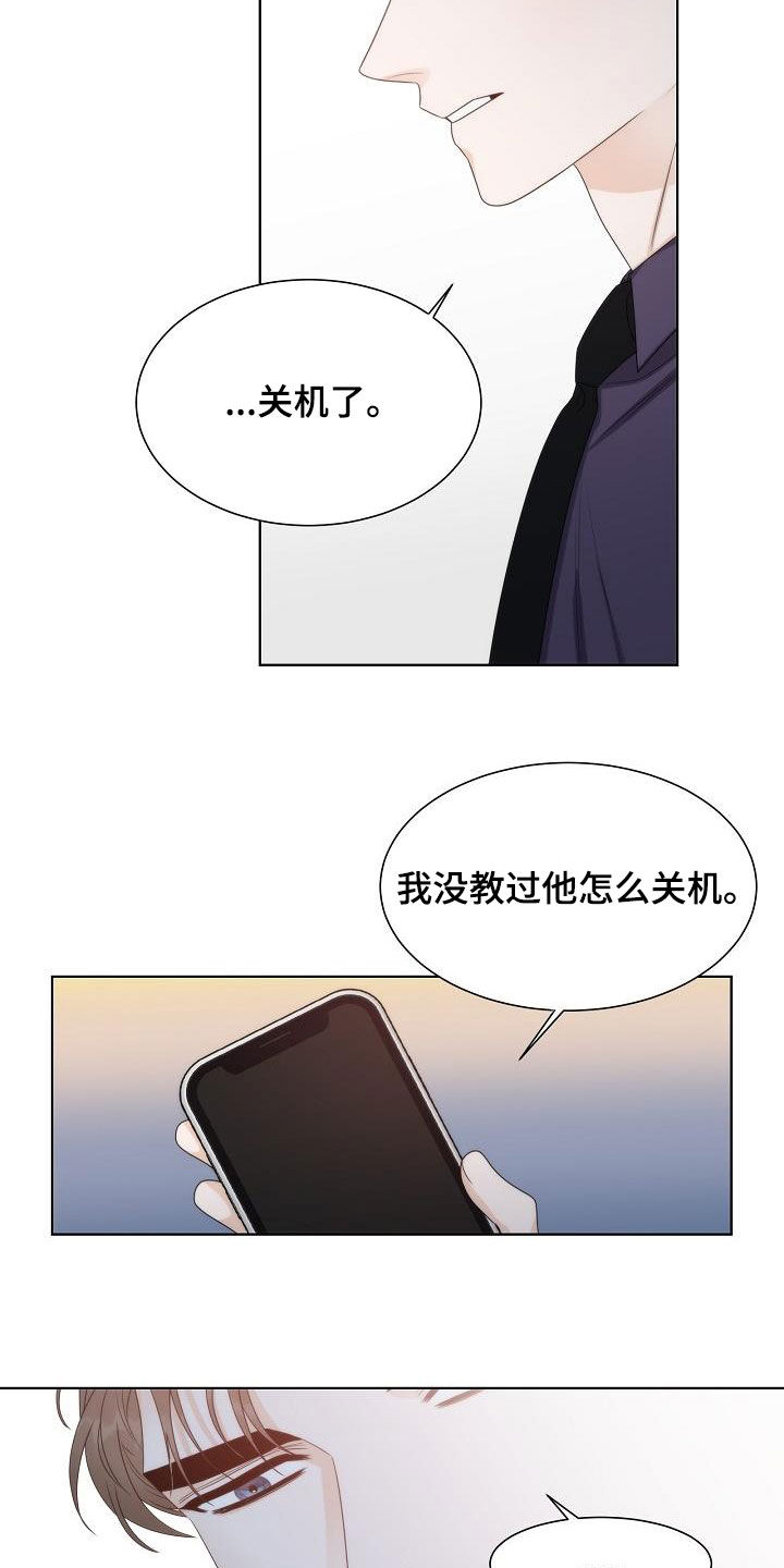 第33章：【第一季完结】呼救2