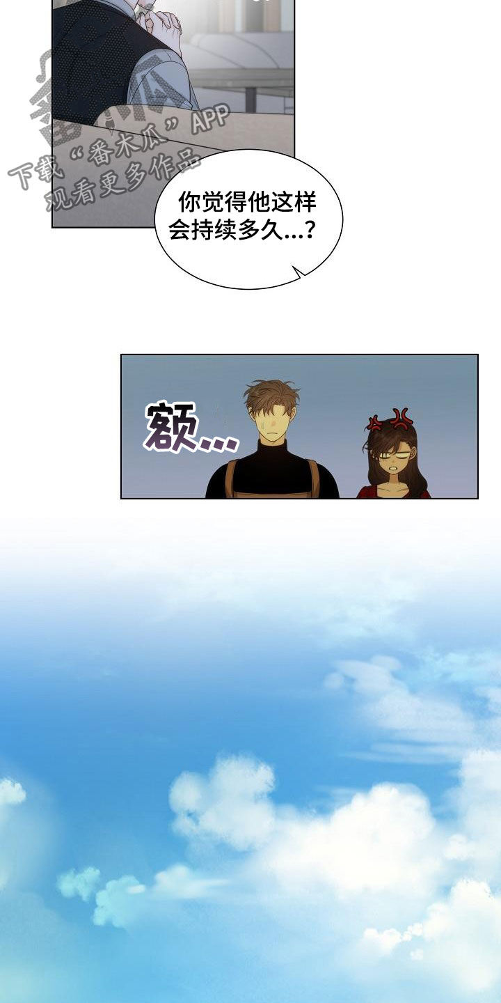 第26章：魔怔7