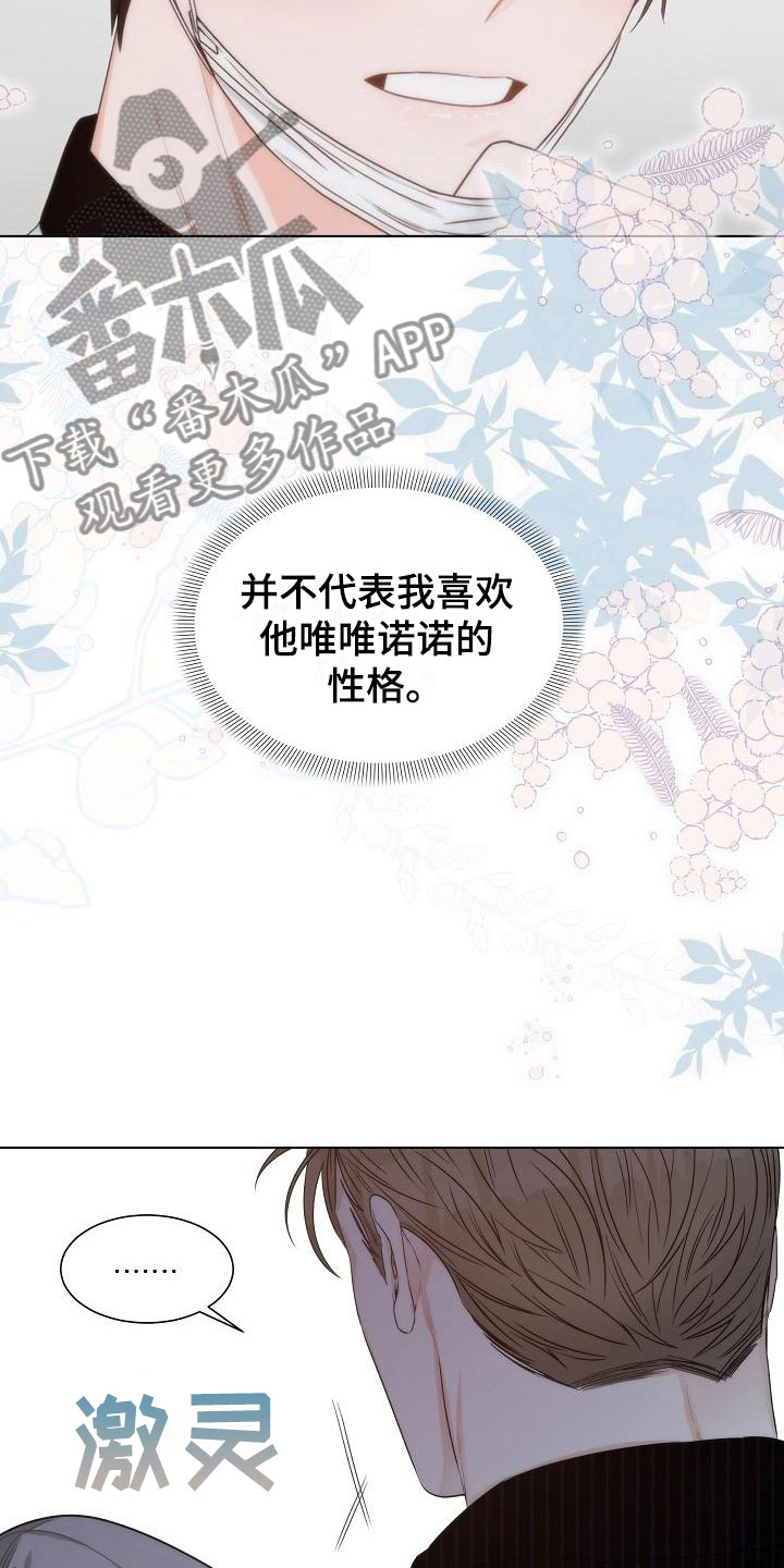 第7章：口嫌体正22