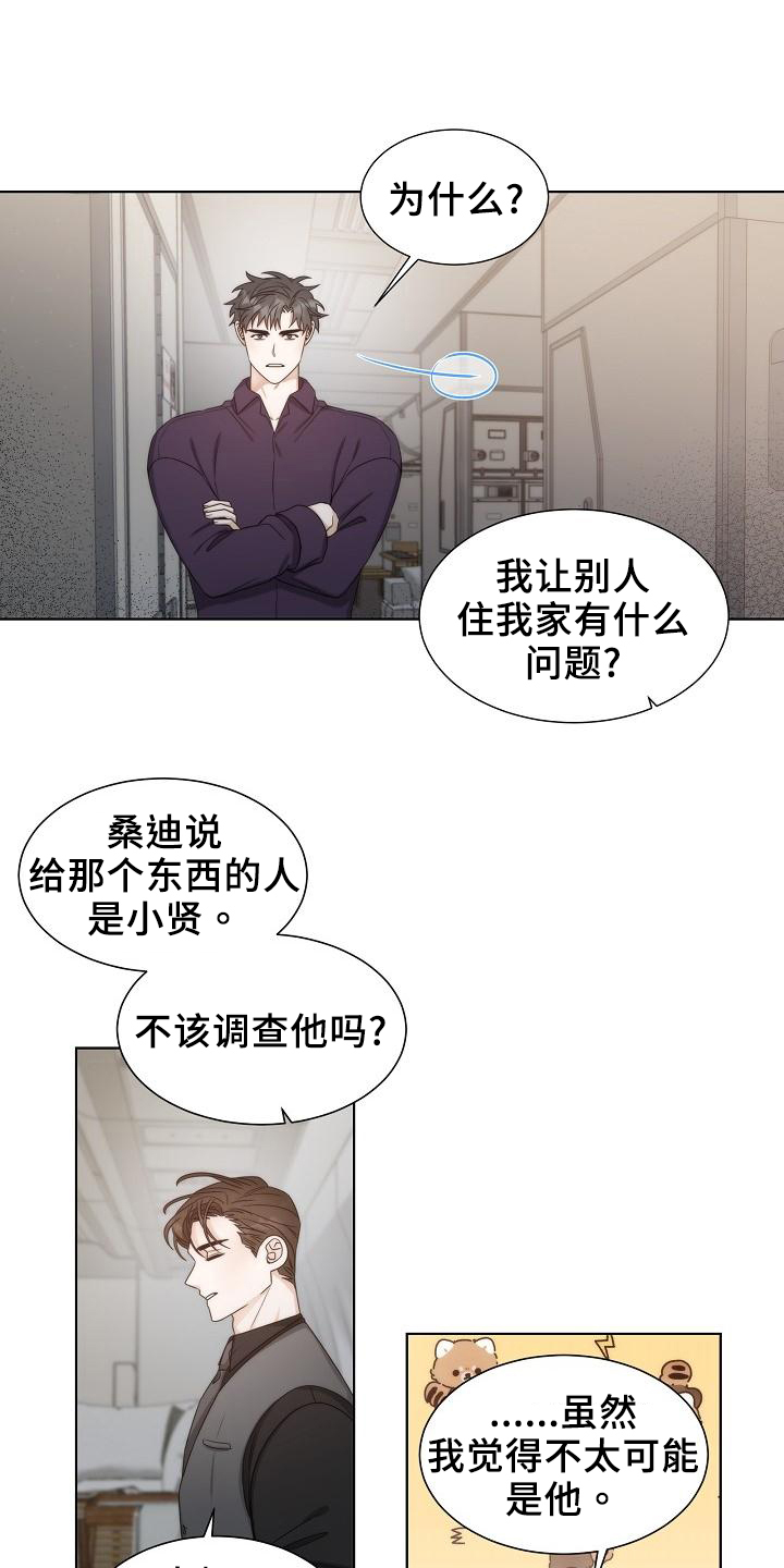 第41章：【第二季】担忧1