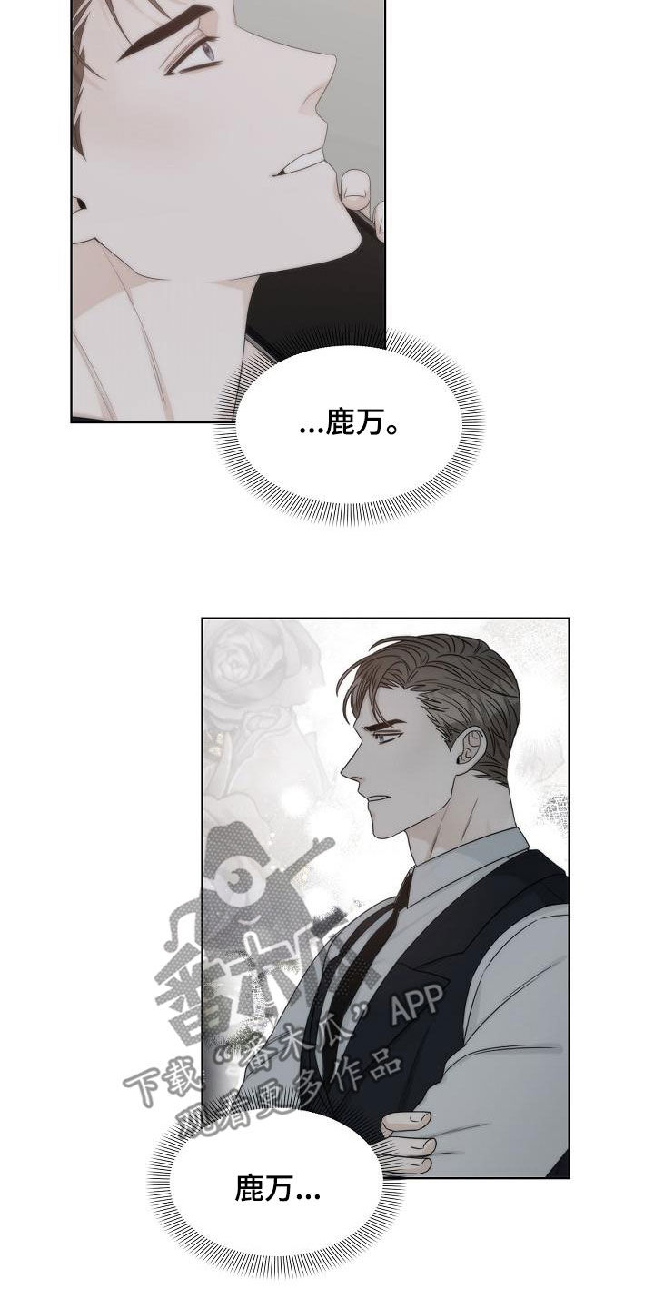 第33章：【第一季完结】呼救8