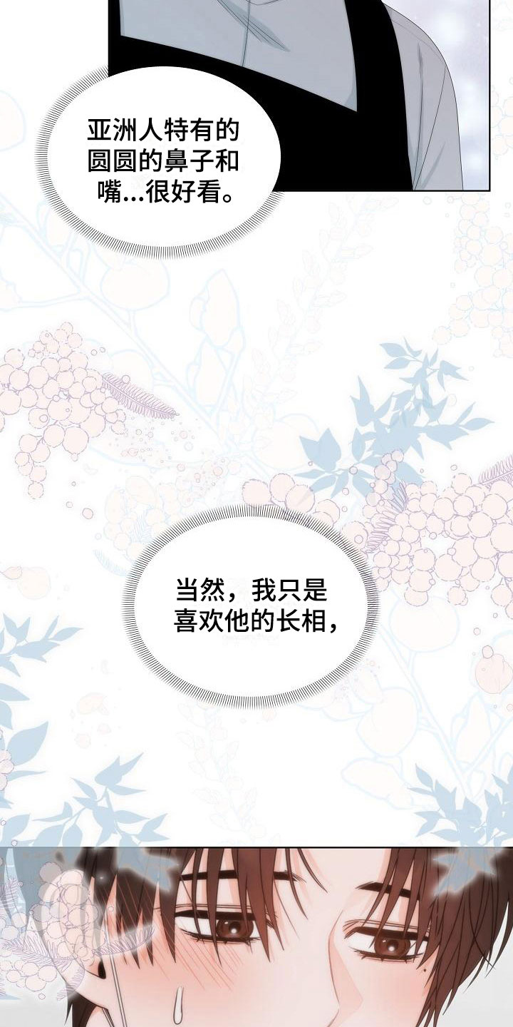 第7章：口嫌体正21