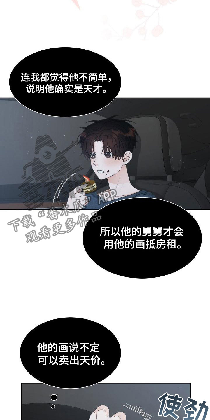 第19章：天才17