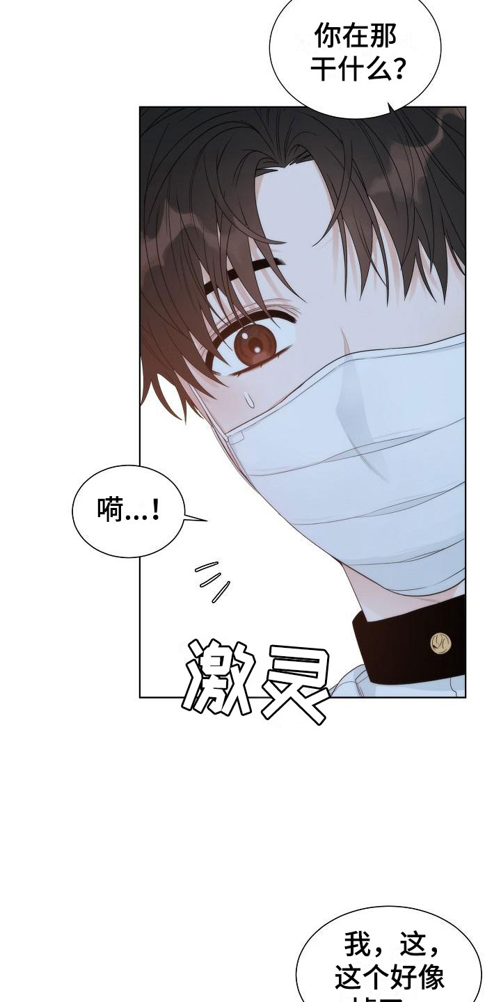 第3章：是他14