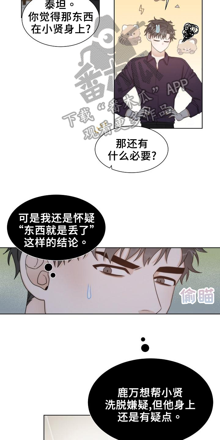 第41章：【第二季】担忧2