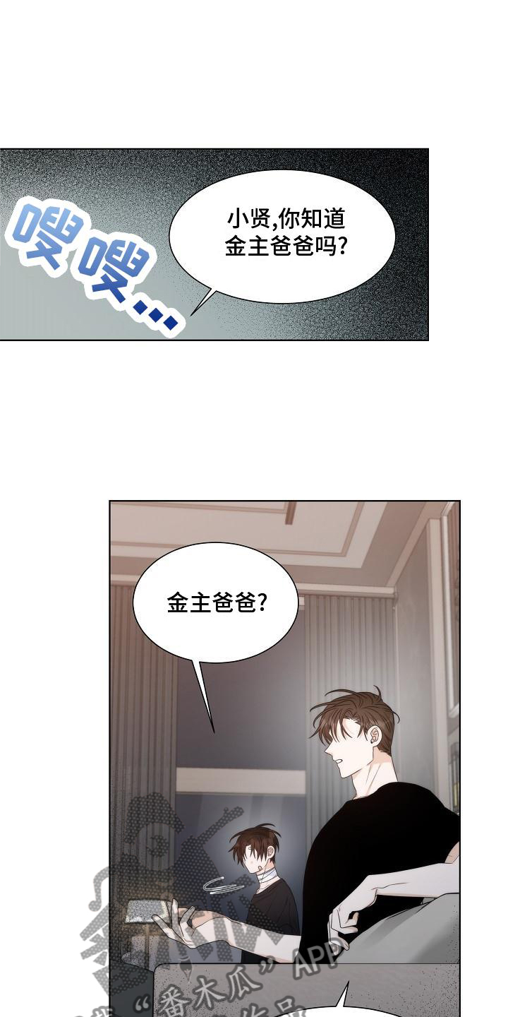 第37章：【第二季】接受8