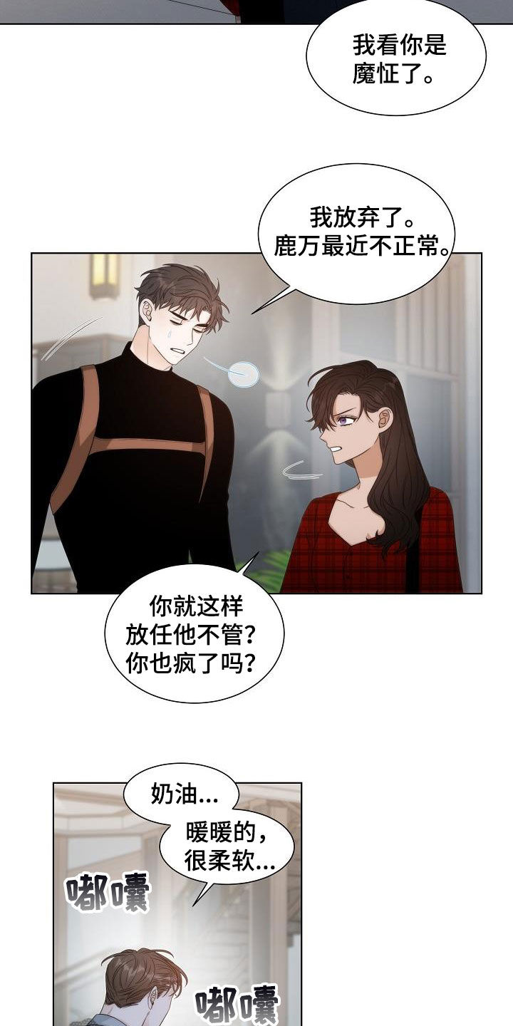 第26章：魔怔6