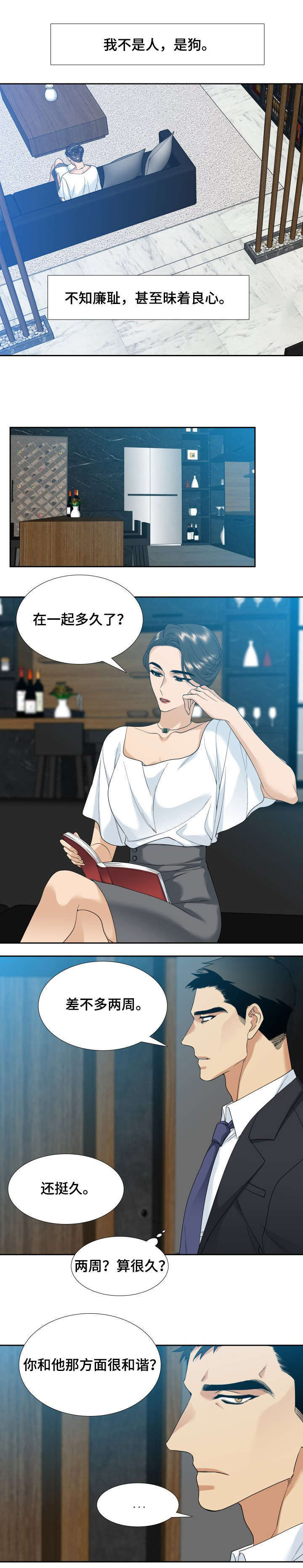 第5章：妻子5