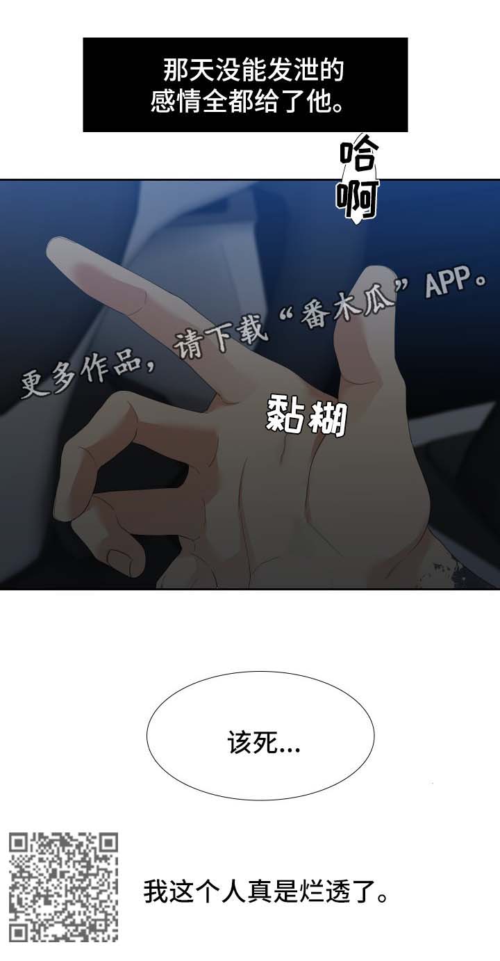 第29章：烂透了7