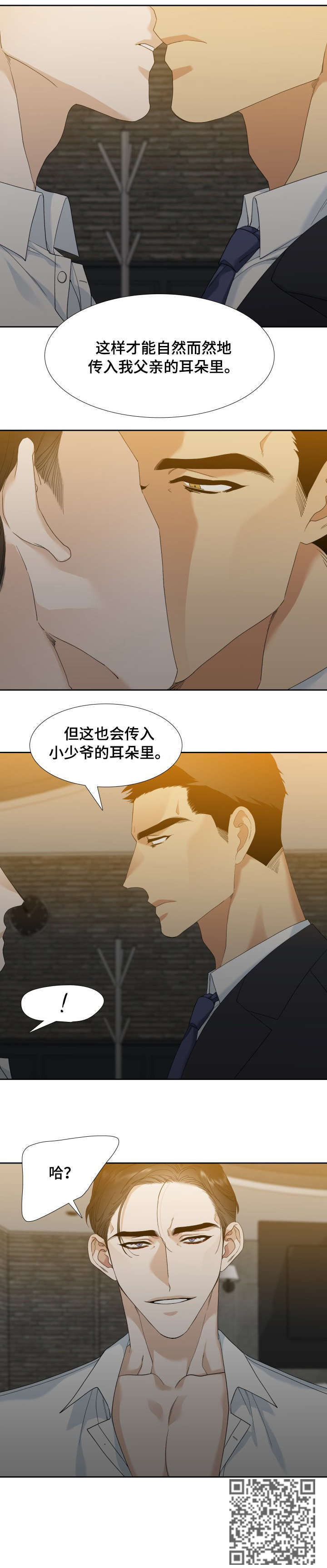 第6章：羞愧8